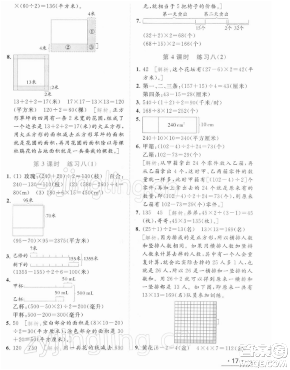 北京教育出版社2022亮點(diǎn)給力提優(yōu)課時(shí)作業(yè)本四年級(jí)數(shù)學(xué)下冊(cè)江蘇版參考答案