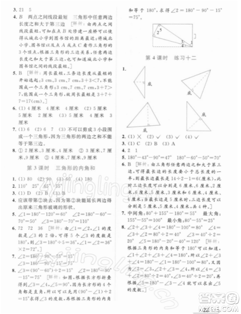 北京教育出版社2022亮點(diǎn)給力提優(yōu)課時(shí)作業(yè)本四年級(jí)數(shù)學(xué)下冊(cè)江蘇版參考答案