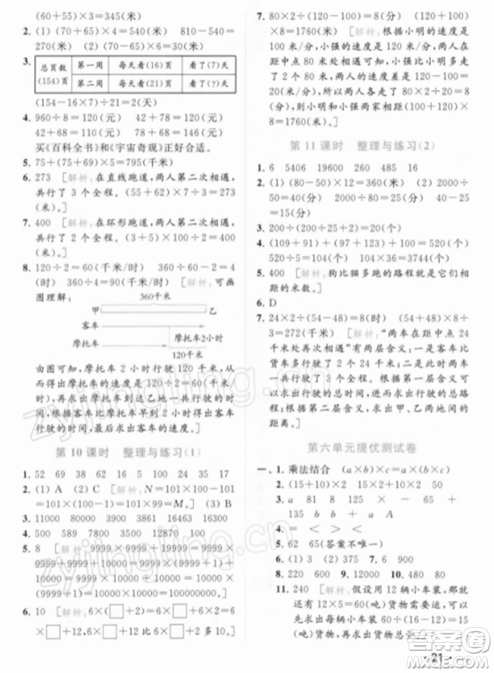 北京教育出版社2022亮點(diǎn)給力提優(yōu)課時(shí)作業(yè)本四年級(jí)數(shù)學(xué)下冊(cè)江蘇版參考答案