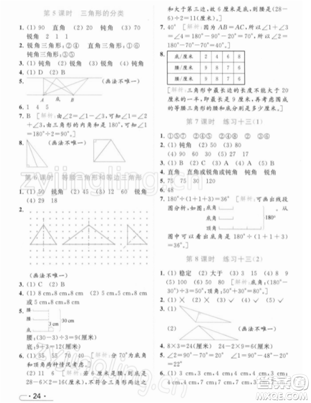 北京教育出版社2022亮點(diǎn)給力提優(yōu)課時(shí)作業(yè)本四年級(jí)數(shù)學(xué)下冊(cè)江蘇版參考答案