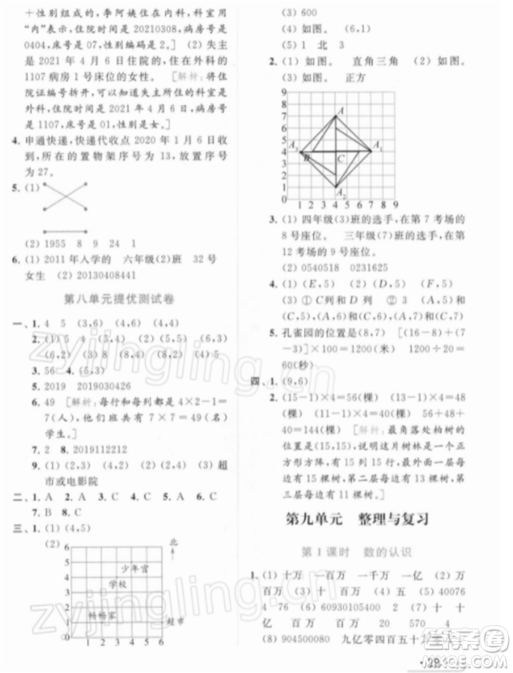 北京教育出版社2022亮點(diǎn)給力提優(yōu)課時(shí)作業(yè)本四年級(jí)數(shù)學(xué)下冊(cè)江蘇版參考答案