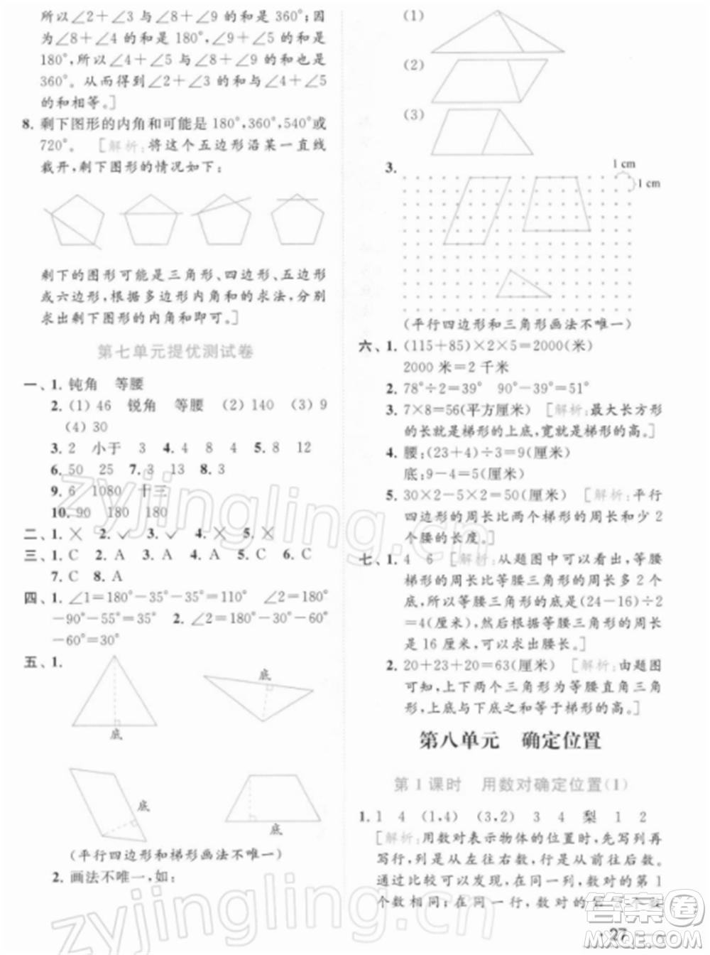 北京教育出版社2022亮點(diǎn)給力提優(yōu)課時(shí)作業(yè)本四年級(jí)數(shù)學(xué)下冊(cè)江蘇版參考答案