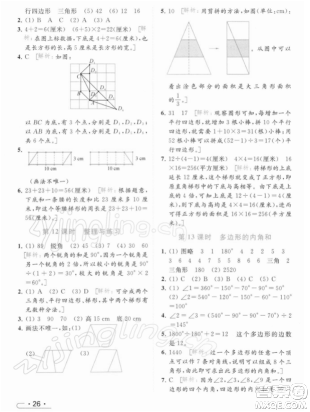 北京教育出版社2022亮點(diǎn)給力提優(yōu)課時(shí)作業(yè)本四年級(jí)數(shù)學(xué)下冊(cè)江蘇版參考答案