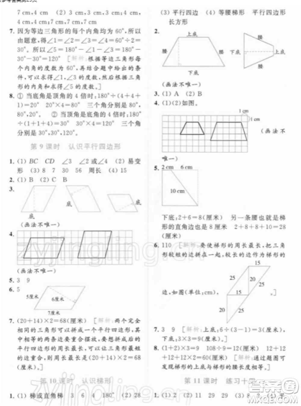 北京教育出版社2022亮點(diǎn)給力提優(yōu)課時(shí)作業(yè)本四年級(jí)數(shù)學(xué)下冊(cè)江蘇版參考答案