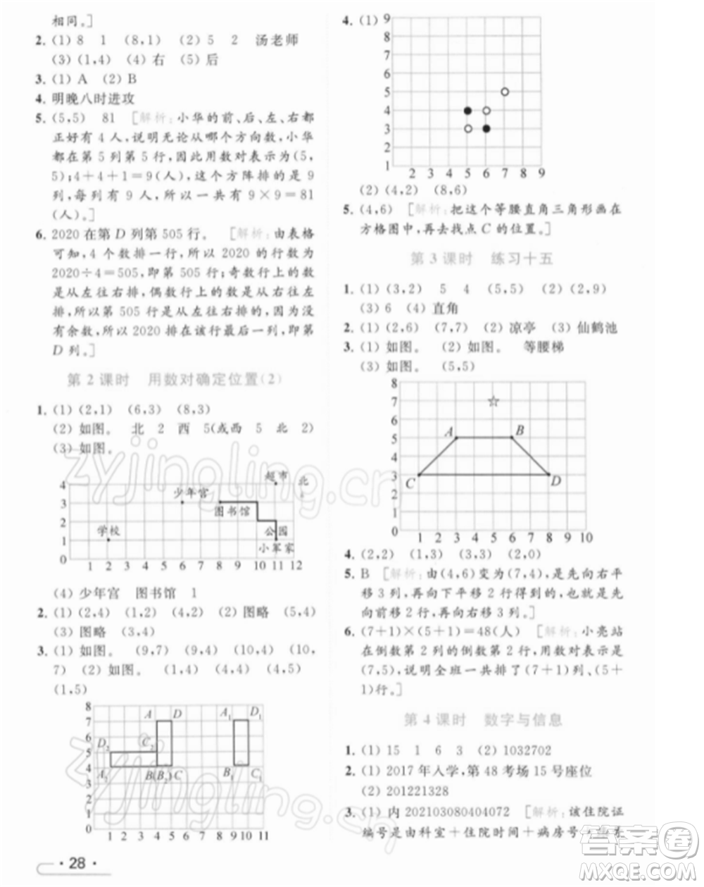 北京教育出版社2022亮點(diǎn)給力提優(yōu)課時(shí)作業(yè)本四年級(jí)數(shù)學(xué)下冊(cè)江蘇版參考答案