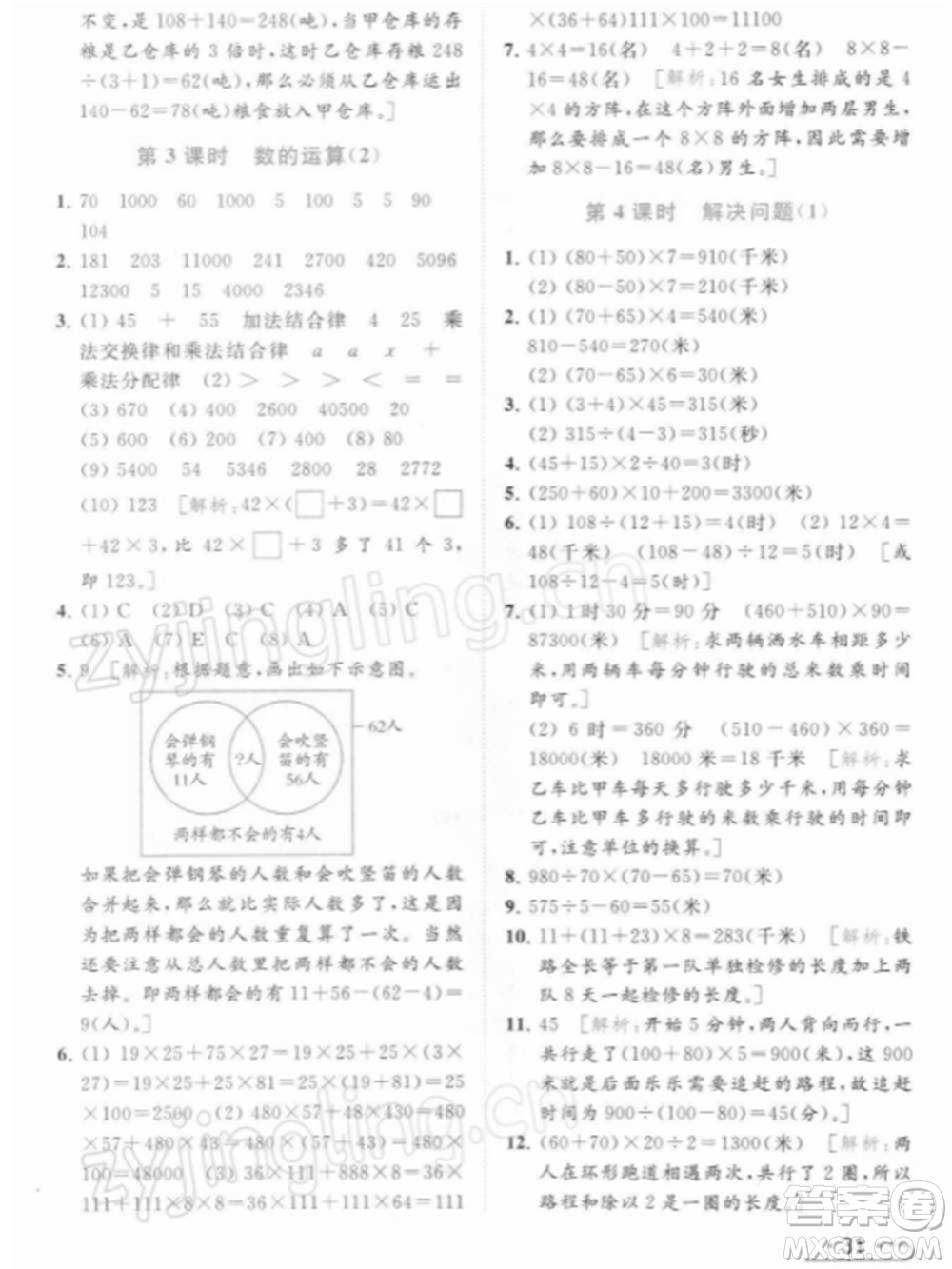 北京教育出版社2022亮點(diǎn)給力提優(yōu)課時(shí)作業(yè)本四年級(jí)數(shù)學(xué)下冊(cè)江蘇版參考答案