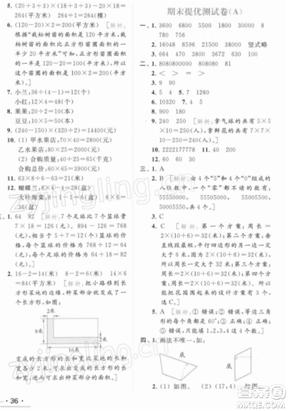 北京教育出版社2022亮點(diǎn)給力提優(yōu)課時(shí)作業(yè)本四年級(jí)數(shù)學(xué)下冊(cè)江蘇版參考答案