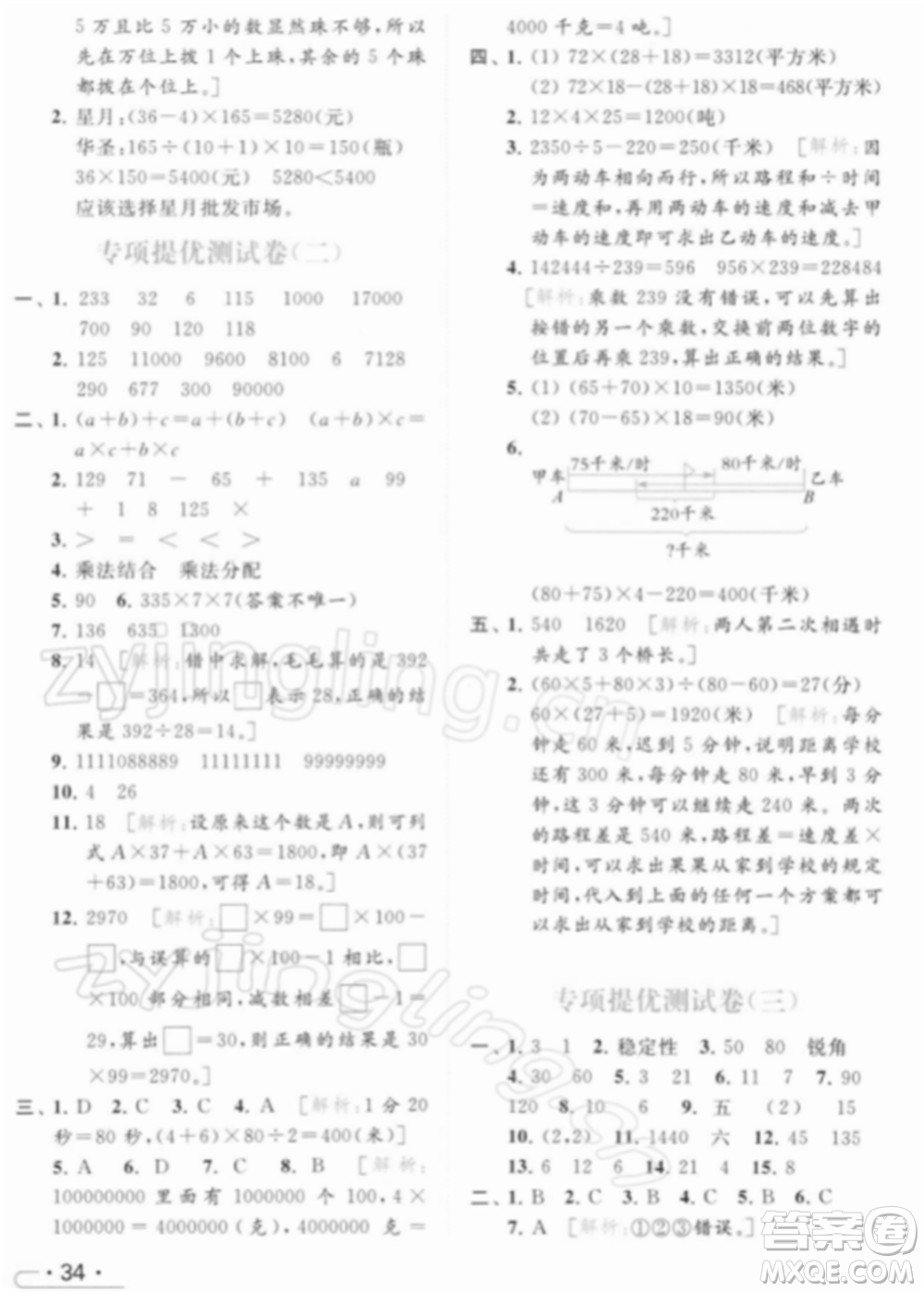 北京教育出版社2022亮點(diǎn)給力提優(yōu)課時(shí)作業(yè)本四年級(jí)數(shù)學(xué)下冊(cè)江蘇版參考答案