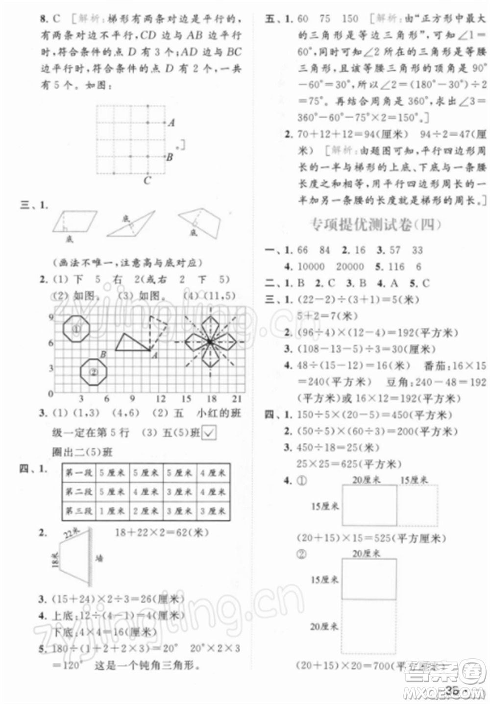 北京教育出版社2022亮點(diǎn)給力提優(yōu)課時(shí)作業(yè)本四年級(jí)數(shù)學(xué)下冊(cè)江蘇版參考答案