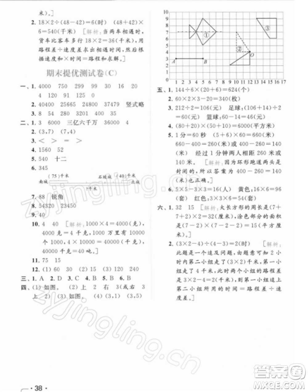 北京教育出版社2022亮點(diǎn)給力提優(yōu)課時(shí)作業(yè)本四年級(jí)數(shù)學(xué)下冊(cè)江蘇版參考答案