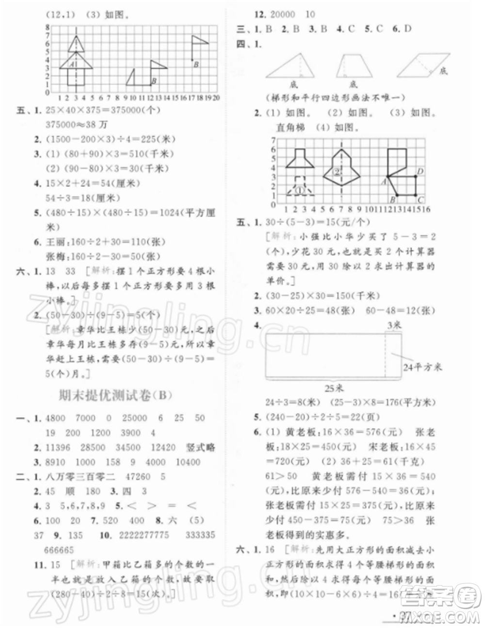 北京教育出版社2022亮點(diǎn)給力提優(yōu)課時(shí)作業(yè)本四年級(jí)數(shù)學(xué)下冊(cè)江蘇版參考答案