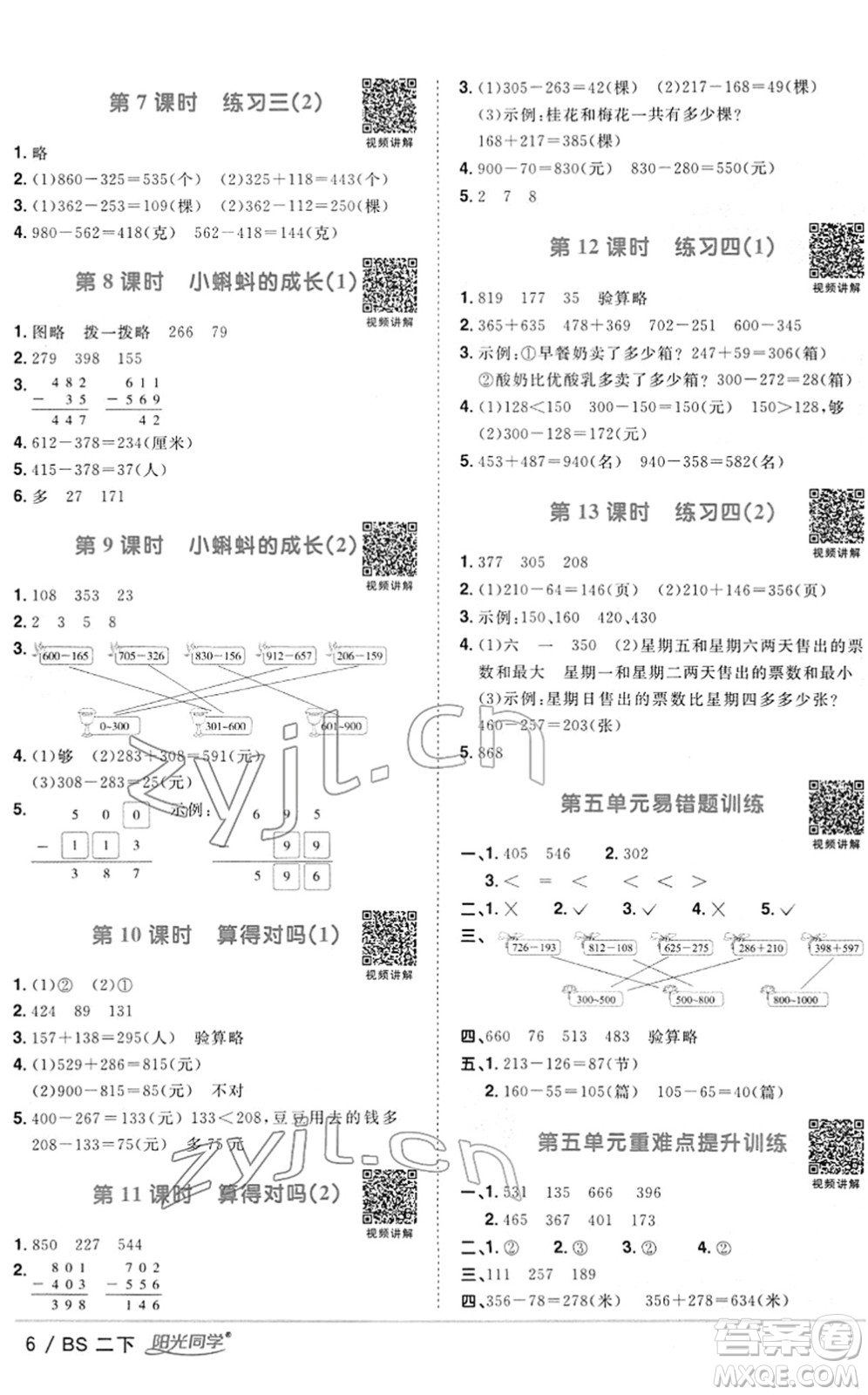 江西教育出版社2022陽光同學(xué)課時優(yōu)化作業(yè)二年級數(shù)學(xué)下冊BS北師版答案