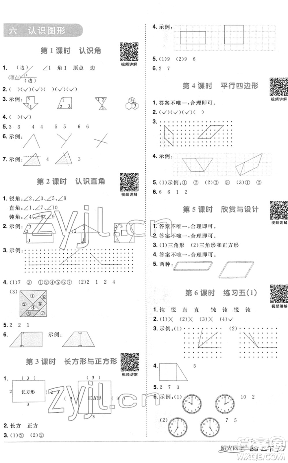 江西教育出版社2022陽光同學(xué)課時優(yōu)化作業(yè)二年級數(shù)學(xué)下冊BS北師版答案