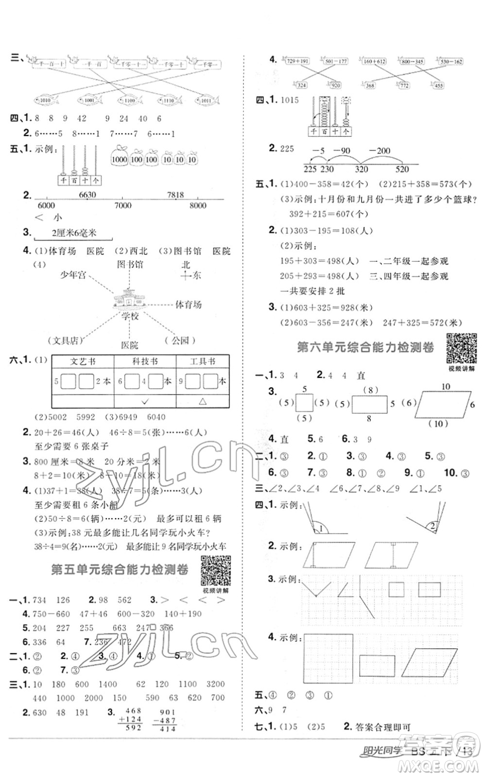 江西教育出版社2022陽光同學(xué)課時優(yōu)化作業(yè)二年級數(shù)學(xué)下冊BS北師版答案