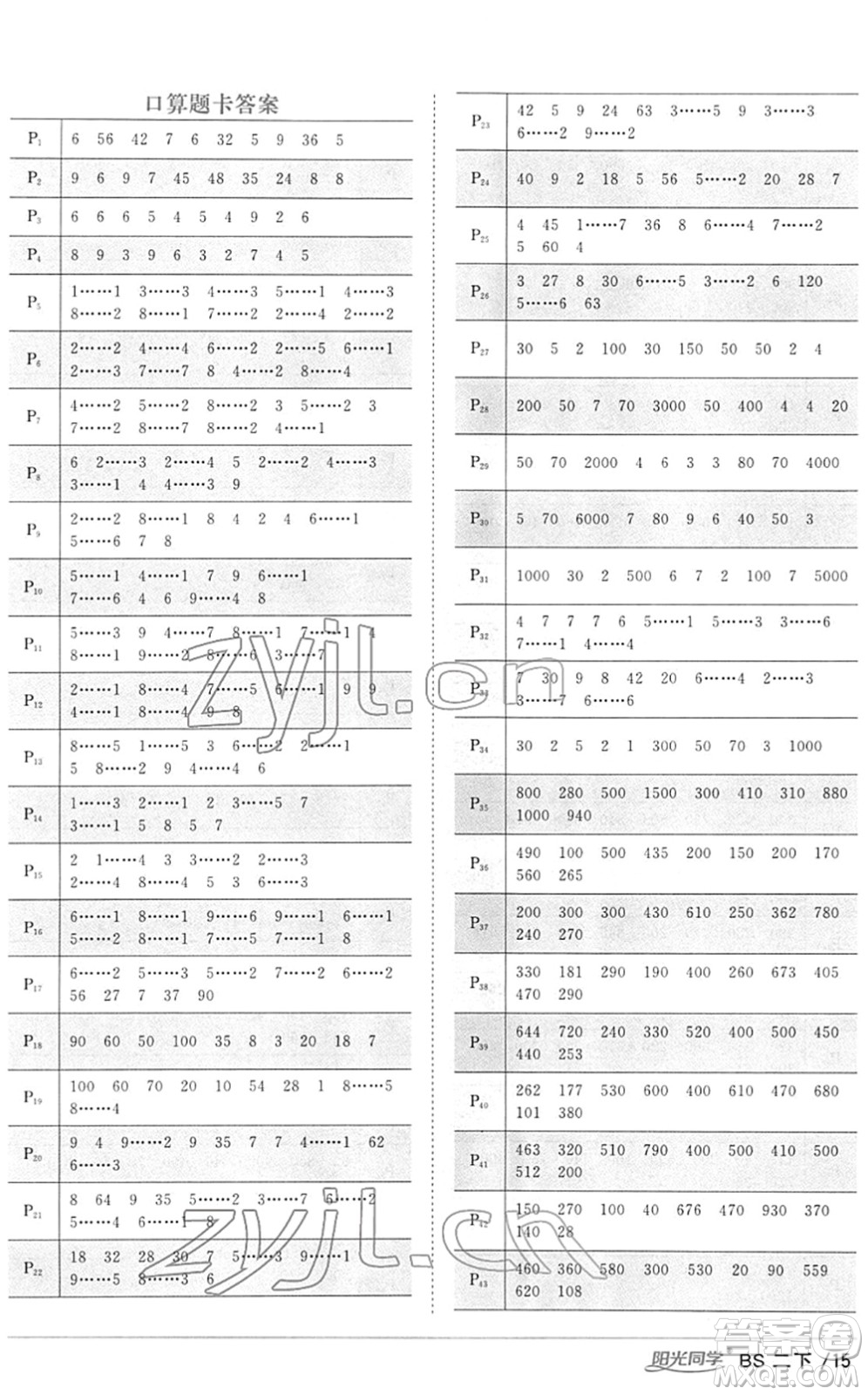 江西教育出版社2022陽光同學(xué)課時優(yōu)化作業(yè)二年級數(shù)學(xué)下冊BS北師版答案