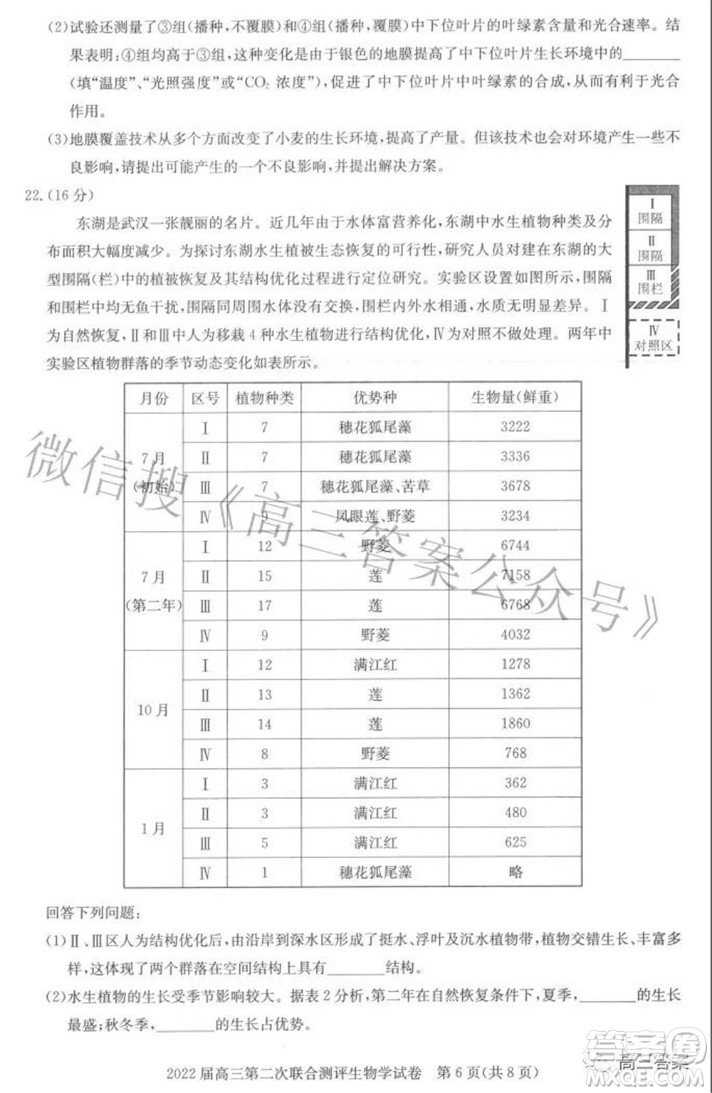 圓創(chuàng)聯(lián)考2021-2022學(xué)年高三上學(xué)期第二次聯(lián)合測(cè)評(píng)生物試題及答案