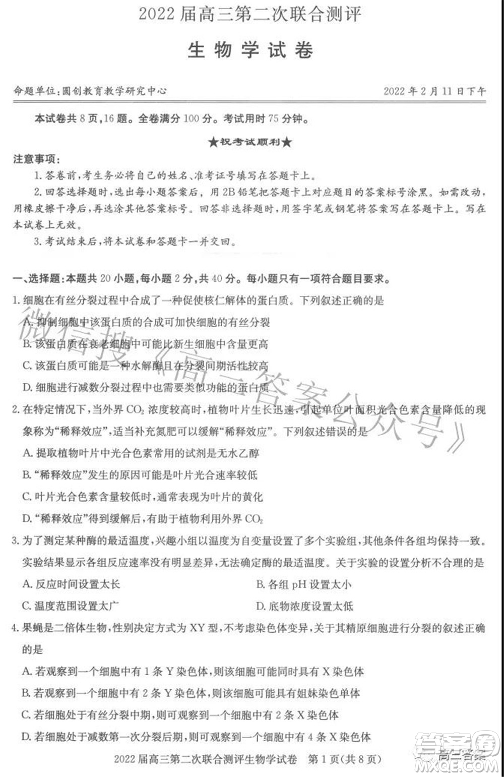 圓創(chuàng)聯(lián)考2021-2022學(xué)年高三上學(xué)期第二次聯(lián)合測(cè)評(píng)生物試題及答案