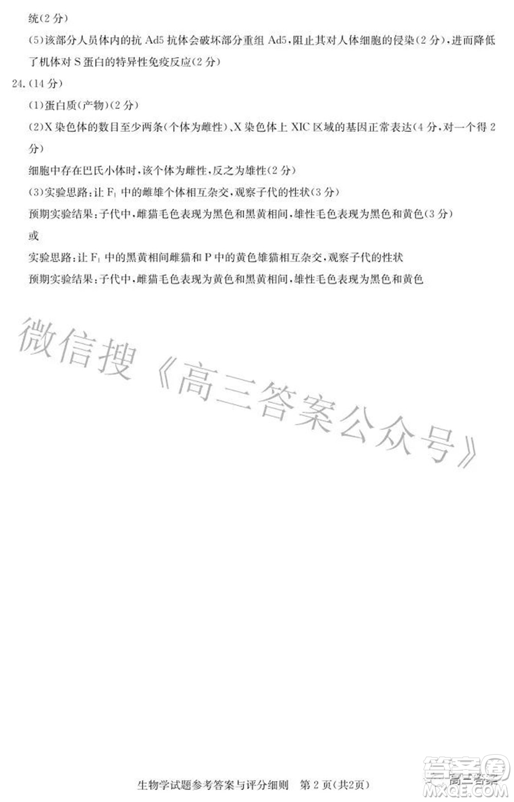 圓創(chuàng)聯(lián)考2021-2022學(xué)年高三上學(xué)期第二次聯(lián)合測(cè)評(píng)生物試題及答案