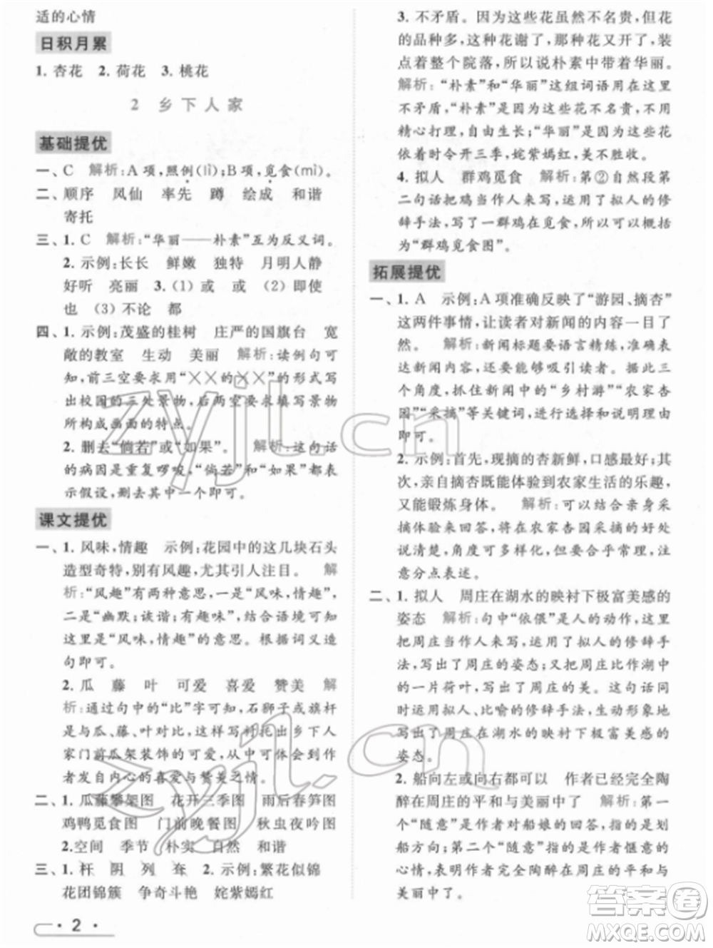 北京教育出版社2022亮點(diǎn)給力提優(yōu)課時(shí)作業(yè)本四年級(jí)語(yǔ)文下冊(cè)部編版參考答案