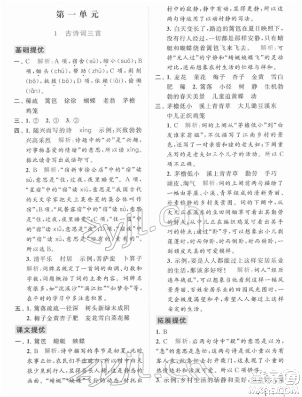 北京教育出版社2022亮點(diǎn)給力提優(yōu)課時(shí)作業(yè)本四年級(jí)語(yǔ)文下冊(cè)部編版參考答案