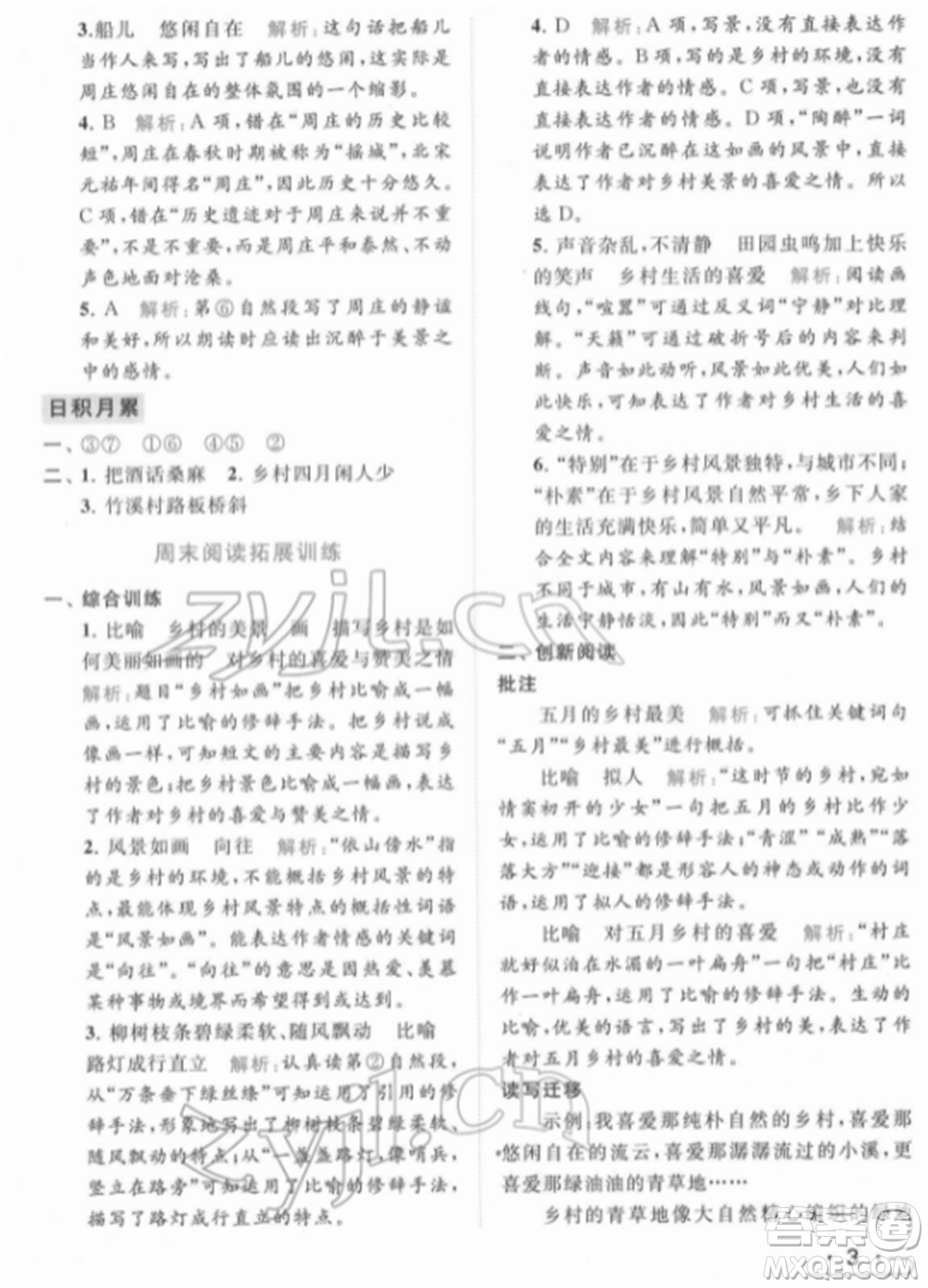 北京教育出版社2022亮點(diǎn)給力提優(yōu)課時(shí)作業(yè)本四年級(jí)語(yǔ)文下冊(cè)部編版參考答案