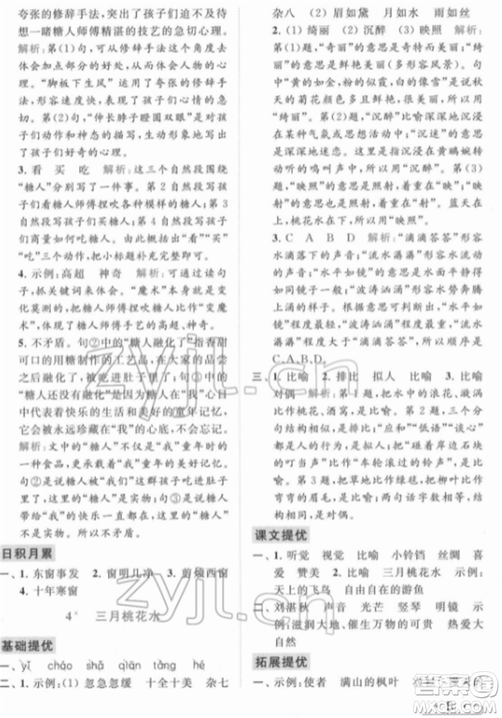 北京教育出版社2022亮點(diǎn)給力提優(yōu)課時(shí)作業(yè)本四年級(jí)語(yǔ)文下冊(cè)部編版參考答案