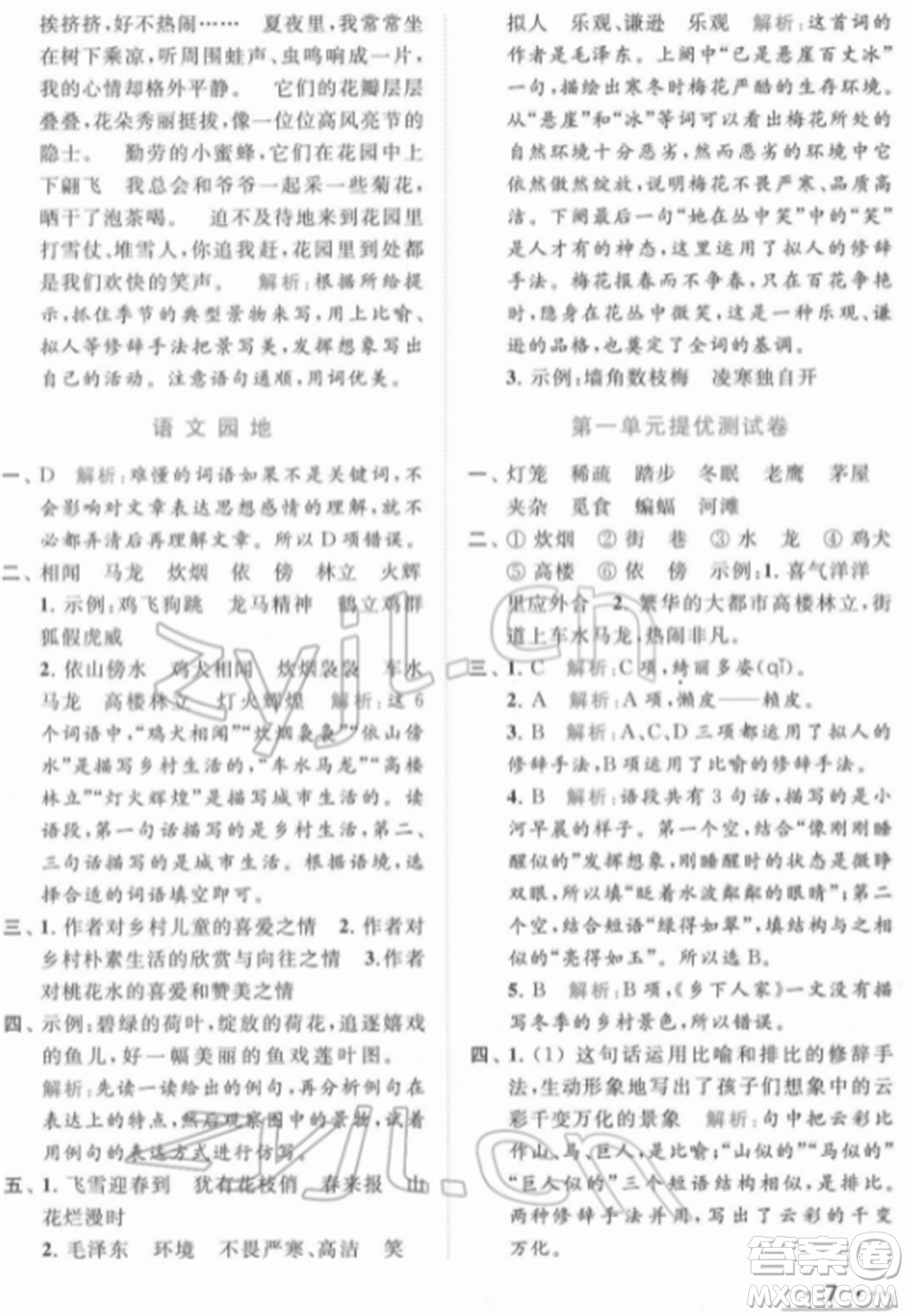 北京教育出版社2022亮點(diǎn)給力提優(yōu)課時(shí)作業(yè)本四年級(jí)語(yǔ)文下冊(cè)部編版參考答案