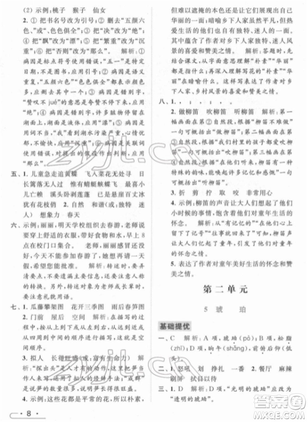 北京教育出版社2022亮點(diǎn)給力提優(yōu)課時(shí)作業(yè)本四年級(jí)語(yǔ)文下冊(cè)部編版參考答案