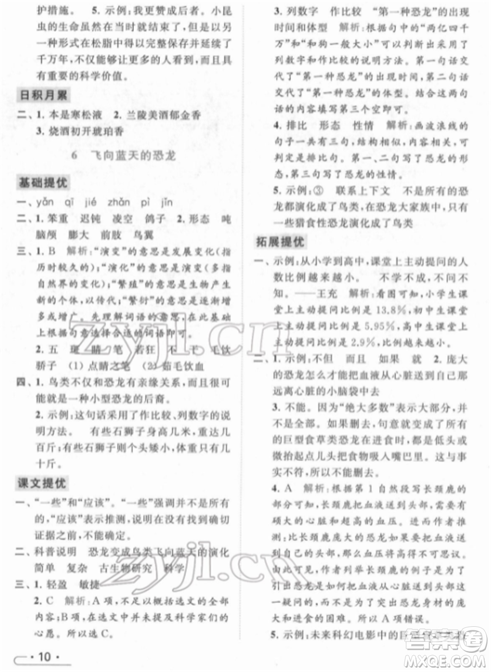 北京教育出版社2022亮點(diǎn)給力提優(yōu)課時(shí)作業(yè)本四年級(jí)語(yǔ)文下冊(cè)部編版參考答案