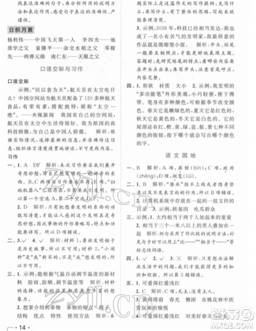 北京教育出版社2022亮點(diǎn)給力提優(yōu)課時(shí)作業(yè)本四年級(jí)語(yǔ)文下冊(cè)部編版參考答案