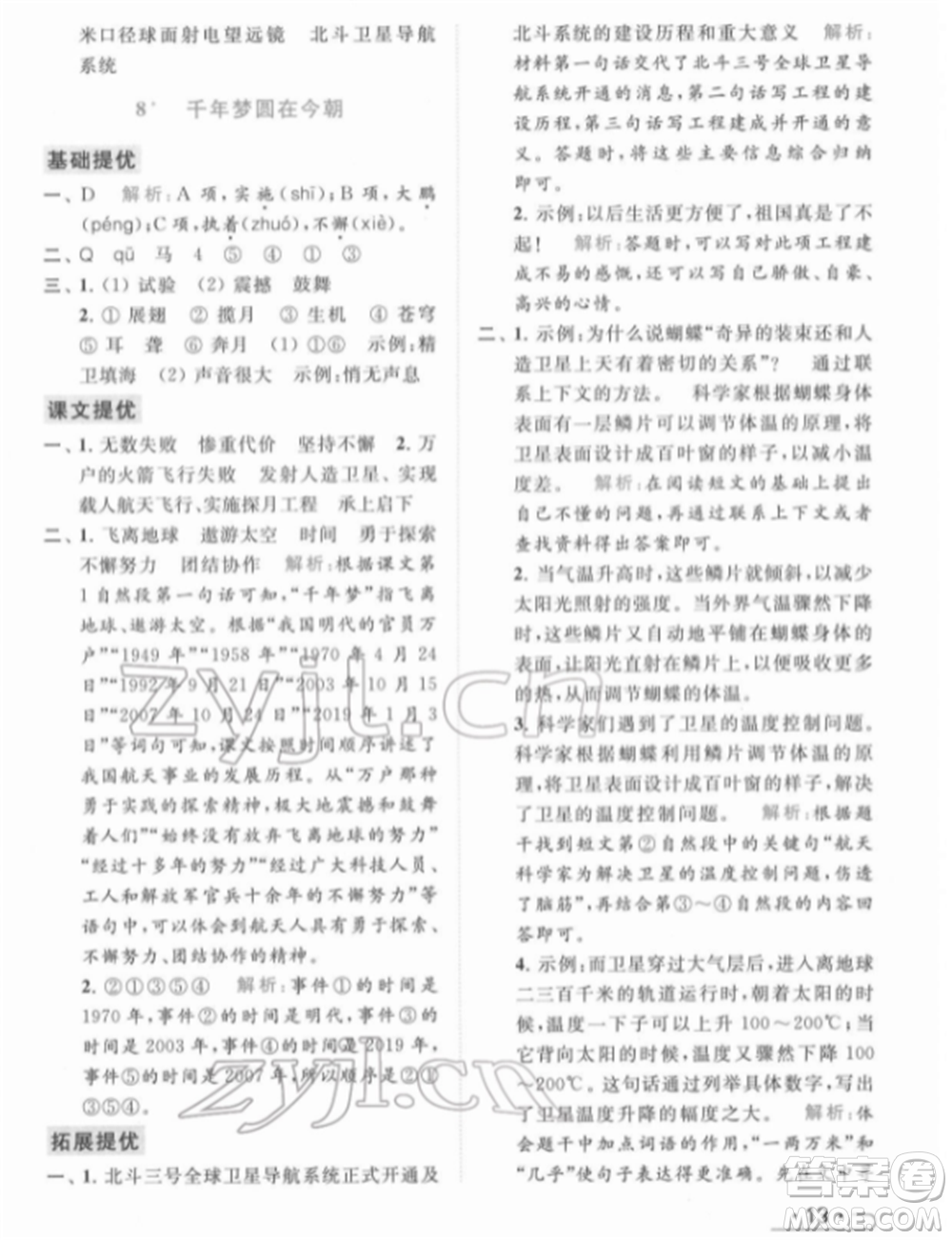 北京教育出版社2022亮點(diǎn)給力提優(yōu)課時(shí)作業(yè)本四年級(jí)語(yǔ)文下冊(cè)部編版參考答案