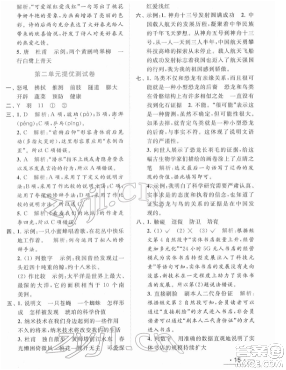 北京教育出版社2022亮點(diǎn)給力提優(yōu)課時(shí)作業(yè)本四年級(jí)語(yǔ)文下冊(cè)部編版參考答案