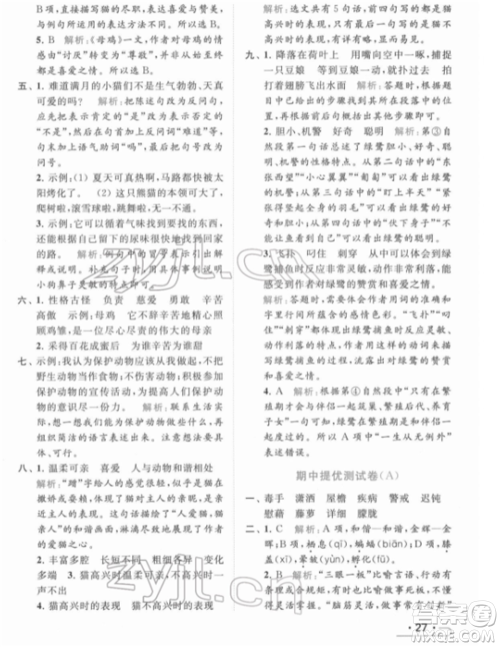 北京教育出版社2022亮點(diǎn)給力提優(yōu)課時(shí)作業(yè)本四年級(jí)語(yǔ)文下冊(cè)部編版參考答案