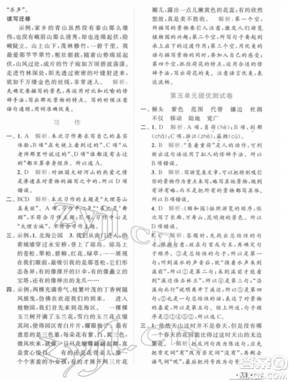 北京教育出版社2022亮點(diǎn)給力提優(yōu)課時(shí)作業(yè)本四年級(jí)語(yǔ)文下冊(cè)部編版參考答案