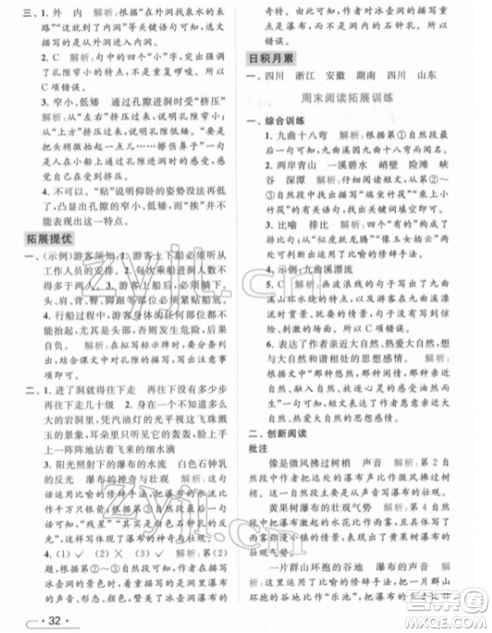 北京教育出版社2022亮點(diǎn)給力提優(yōu)課時(shí)作業(yè)本四年級(jí)語(yǔ)文下冊(cè)部編版參考答案