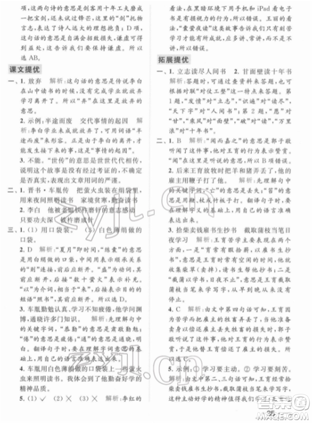 北京教育出版社2022亮點(diǎn)給力提優(yōu)課時(shí)作業(yè)本四年級(jí)語(yǔ)文下冊(cè)部編版參考答案