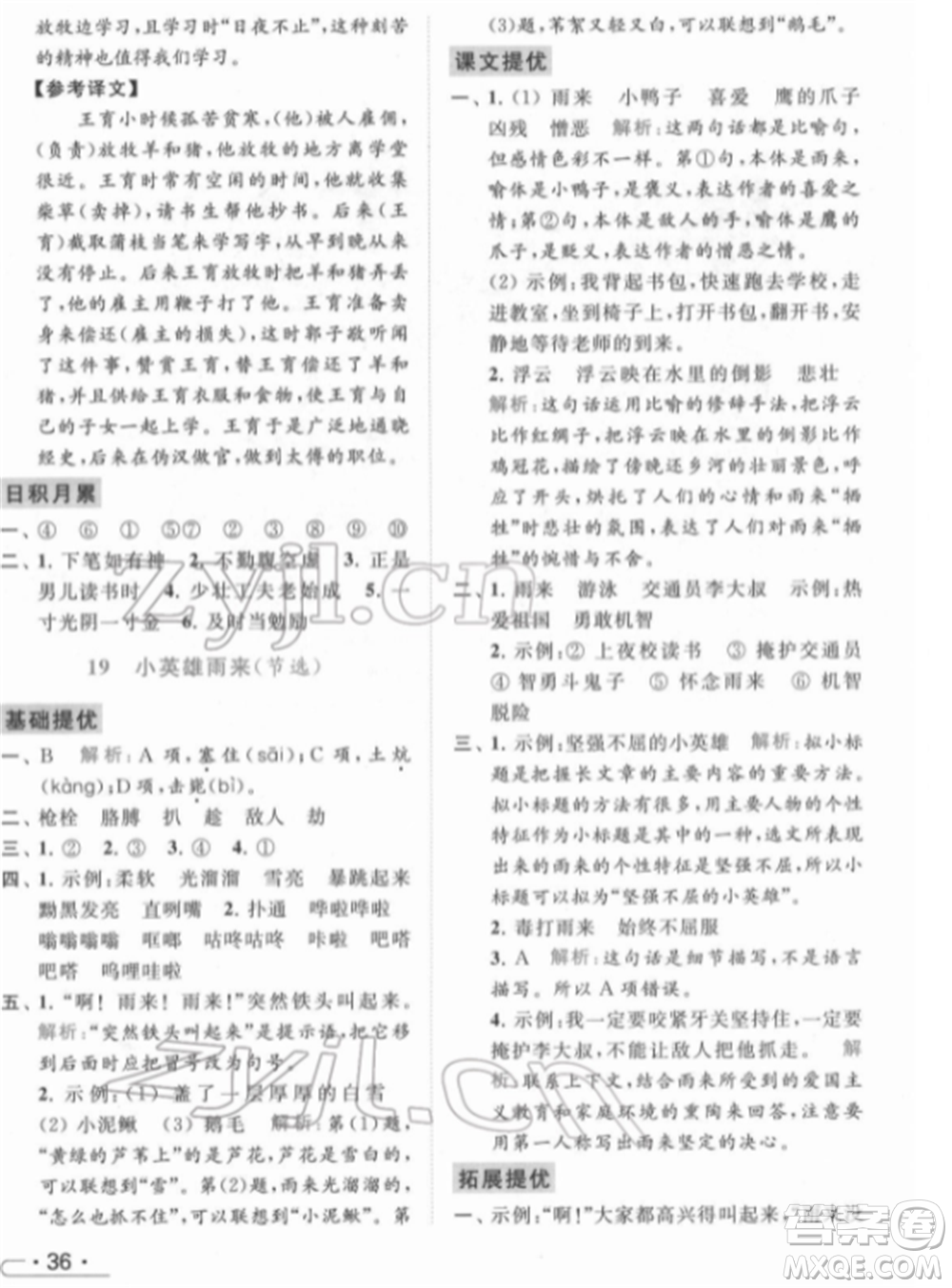 北京教育出版社2022亮點(diǎn)給力提優(yōu)課時(shí)作業(yè)本四年級(jí)語(yǔ)文下冊(cè)部編版參考答案