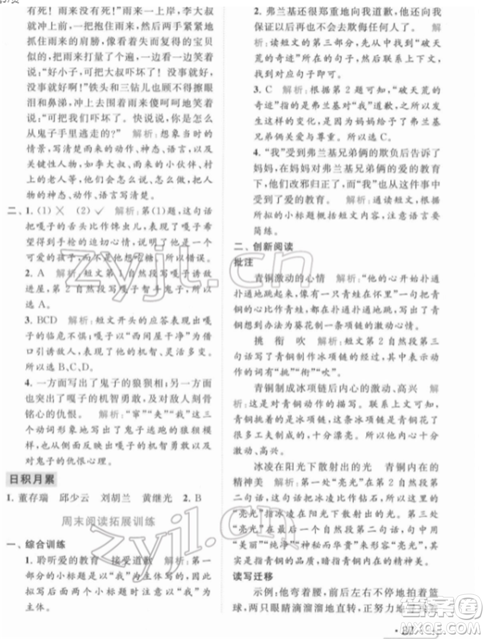 北京教育出版社2022亮點(diǎn)給力提優(yōu)課時(shí)作業(yè)本四年級(jí)語(yǔ)文下冊(cè)部編版參考答案