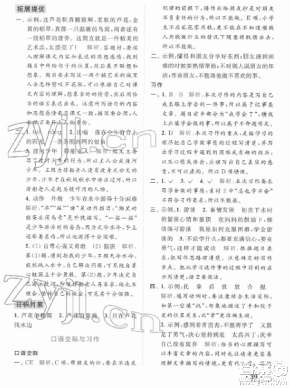 北京教育出版社2022亮點(diǎn)給力提優(yōu)課時(shí)作業(yè)本四年級(jí)語(yǔ)文下冊(cè)部編版參考答案