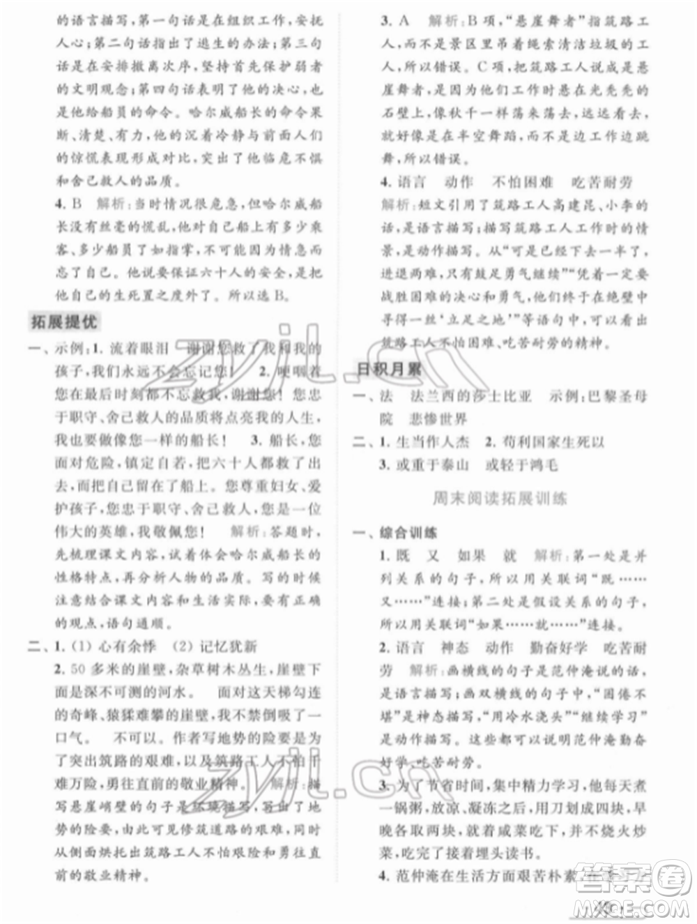 北京教育出版社2022亮點(diǎn)給力提優(yōu)課時(shí)作業(yè)本四年級(jí)語(yǔ)文下冊(cè)部編版參考答案