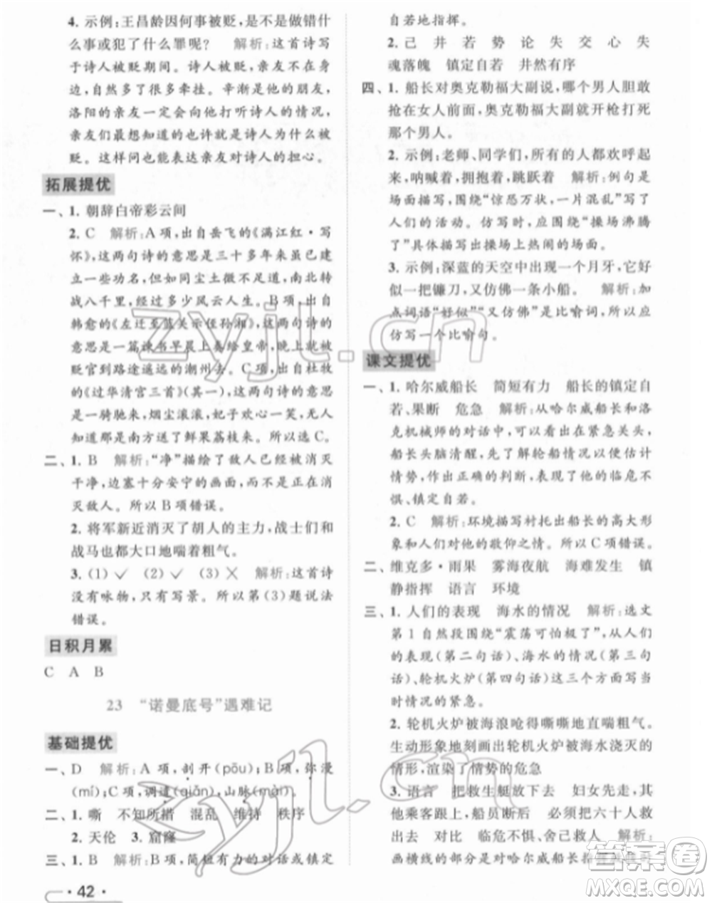 北京教育出版社2022亮點(diǎn)給力提優(yōu)課時(shí)作業(yè)本四年級(jí)語(yǔ)文下冊(cè)部編版參考答案