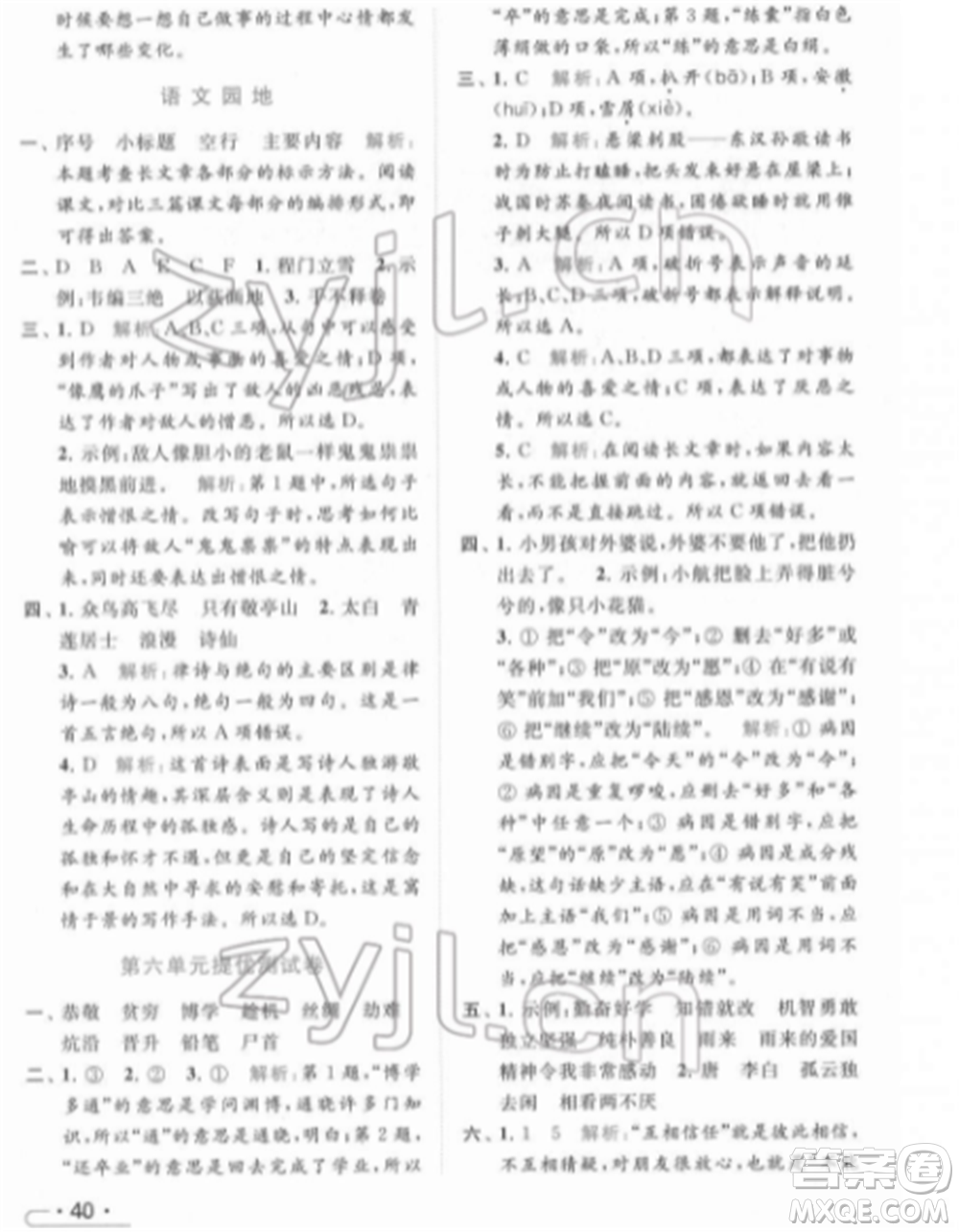 北京教育出版社2022亮點(diǎn)給力提優(yōu)課時(shí)作業(yè)本四年級(jí)語(yǔ)文下冊(cè)部編版參考答案