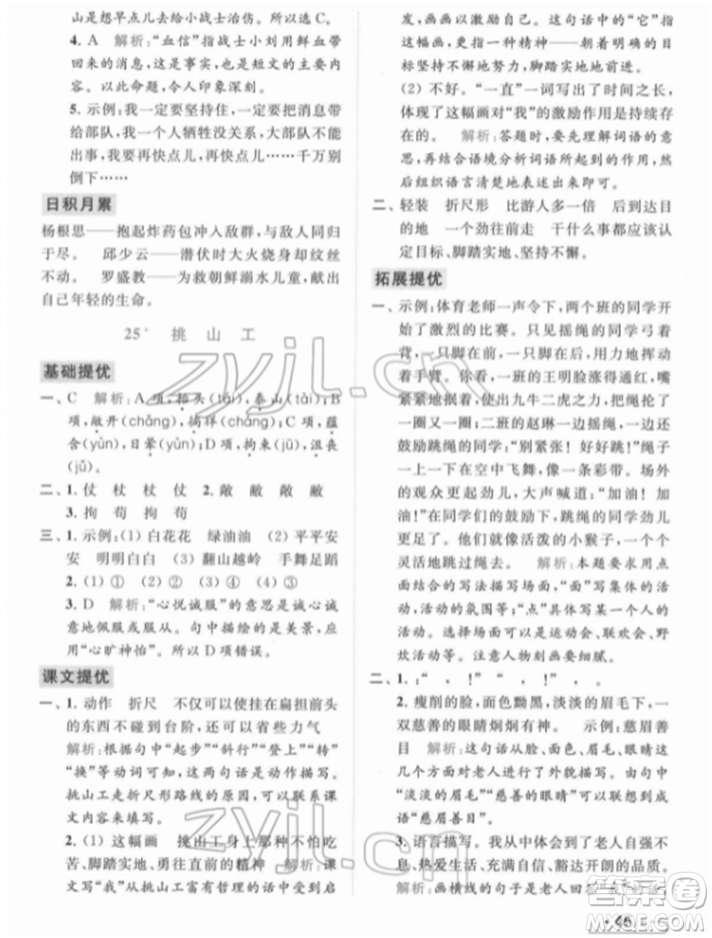 北京教育出版社2022亮點(diǎn)給力提優(yōu)課時(shí)作業(yè)本四年級(jí)語(yǔ)文下冊(cè)部編版參考答案