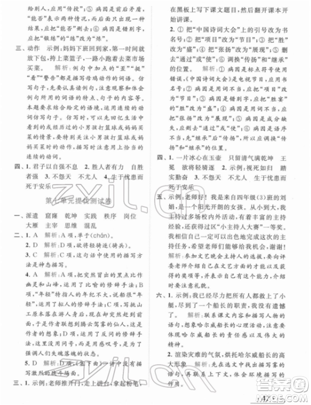 北京教育出版社2022亮點(diǎn)給力提優(yōu)課時(shí)作業(yè)本四年級(jí)語(yǔ)文下冊(cè)部編版參考答案