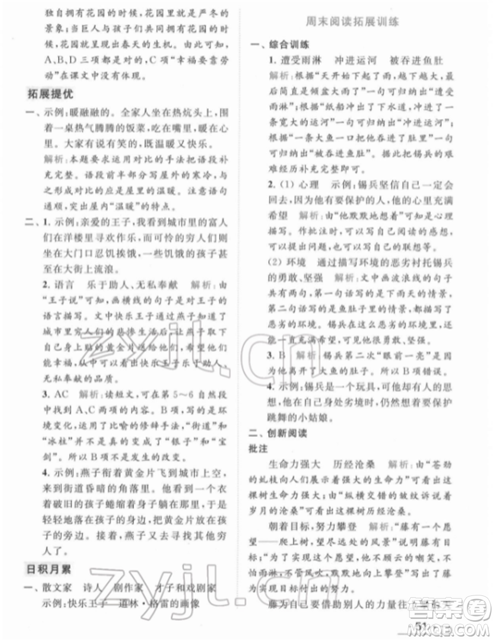 北京教育出版社2022亮點(diǎn)給力提優(yōu)課時(shí)作業(yè)本四年級(jí)語(yǔ)文下冊(cè)部編版參考答案