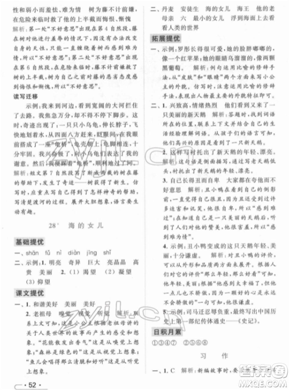 北京教育出版社2022亮點(diǎn)給力提優(yōu)課時(shí)作業(yè)本四年級(jí)語(yǔ)文下冊(cè)部編版參考答案