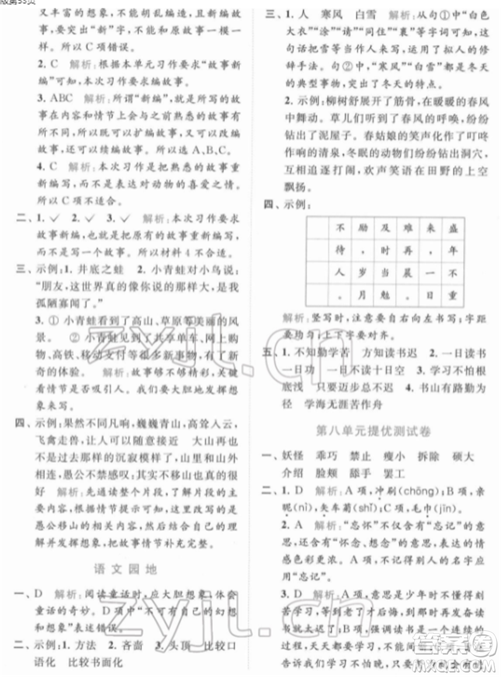 北京教育出版社2022亮點(diǎn)給力提優(yōu)課時(shí)作業(yè)本四年級(jí)語(yǔ)文下冊(cè)部編版參考答案