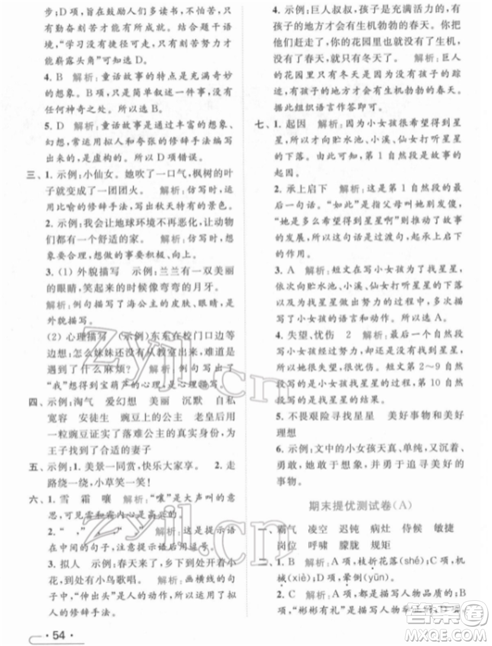 北京教育出版社2022亮點(diǎn)給力提優(yōu)課時(shí)作業(yè)本四年級(jí)語(yǔ)文下冊(cè)部編版參考答案