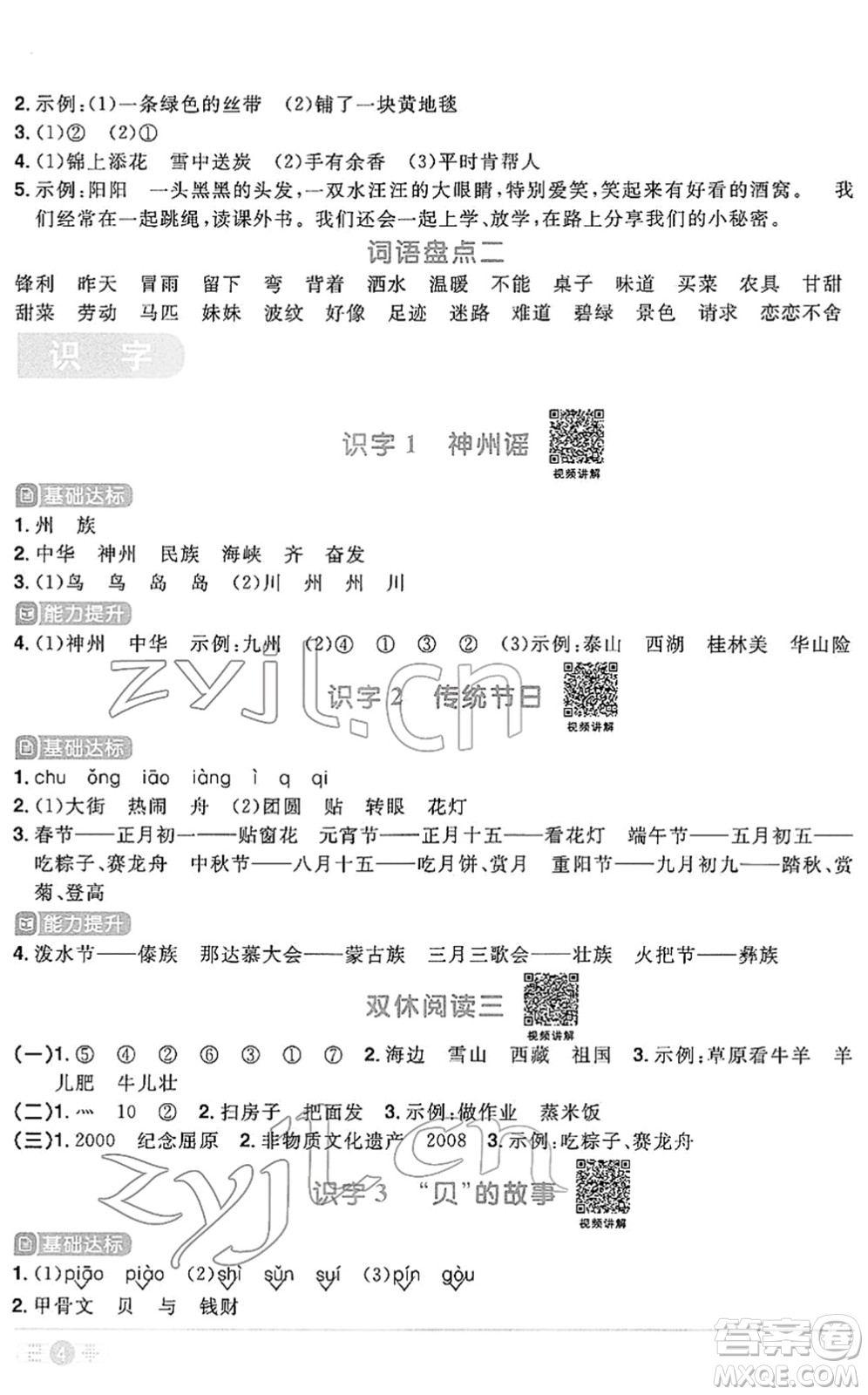 江西教育出版社2022陽光同學(xué)課時優(yōu)化作業(yè)二年級語文下冊RJ人教版答案