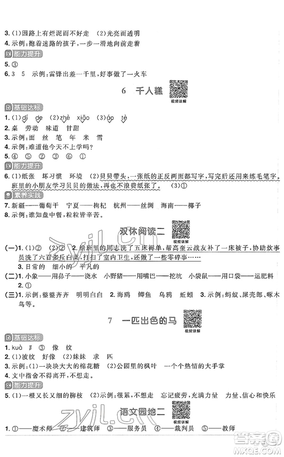 江西教育出版社2022陽光同學(xué)課時優(yōu)化作業(yè)二年級語文下冊RJ人教版答案